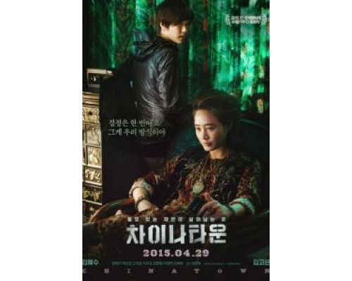 Китайский квартал  (фильм 2015) смотреть онлайн