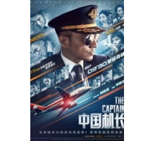 Китайский лётчик (2019)