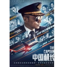 Китайский лётчик (2019)