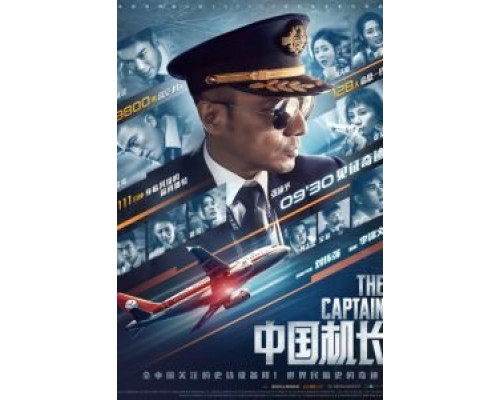 Китайский лётчик  (фильм 2019) смотреть онлайн