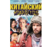 Китайский Новый год (2017)