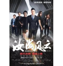 Китайский пленник (2019)