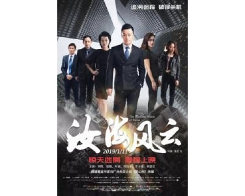 Китайский пленник  (фильм 2019) смотреть онлайн