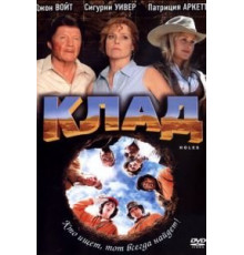 Клад (2003)