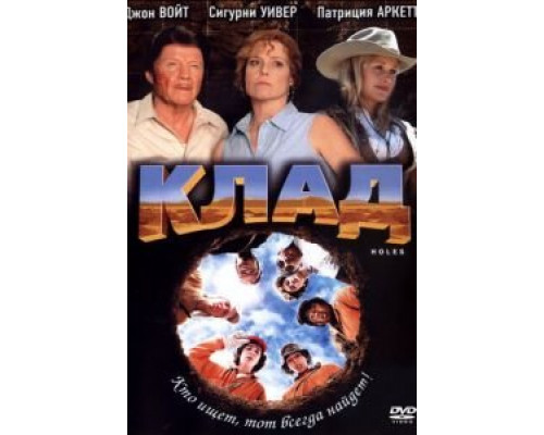 Клад  (фильм 2003) смотреть онлайн