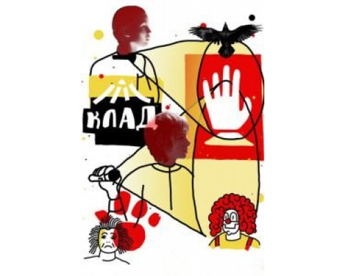 Клад  (фильм 2015) смотреть онлайн