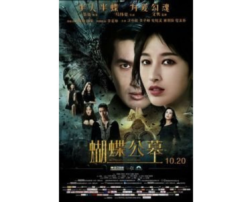 Кладбище бабочек  (фильм 2017) смотреть онлайн