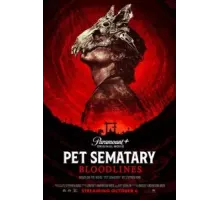 Кладбище домашних животных: Кровные узы (2023)