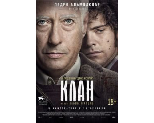 Клан  (фильм 2015) смотреть онлайн