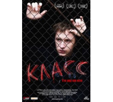 Класс (2007)