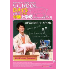 Класс, в котором был поросёнок (2008)