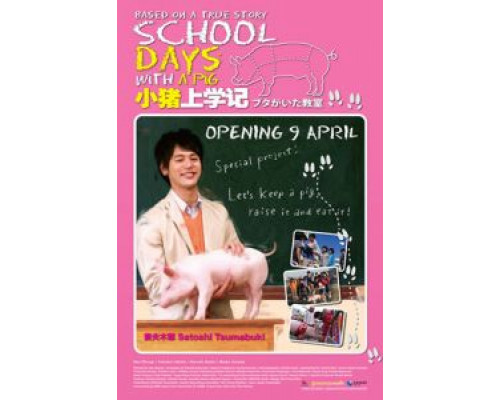 Класс, в котором был поросёнок  (фильм 2008) смотреть онлайн