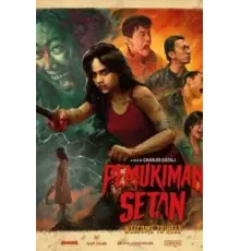 Клаустрофобы: Хижина в лесу (2023)