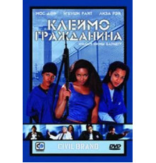Клеймо гражданина (2002)