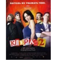 Клерки 2 (2006)
