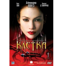 Клетка (2000)
