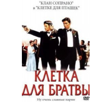 Клетка для братвы (2002)