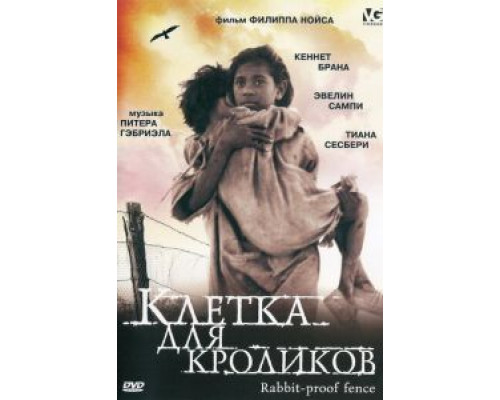 Клетка для кроликов  (фильм 2002) смотреть онлайн