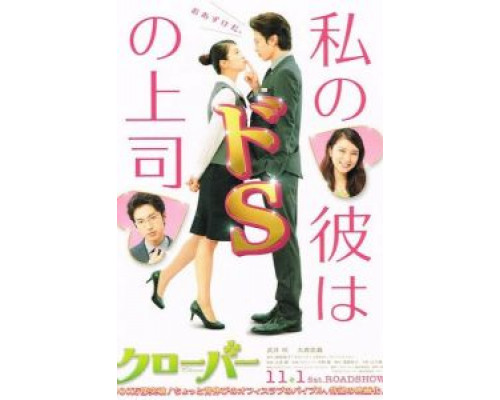 Клевер  (фильм 2014) смотреть онлайн