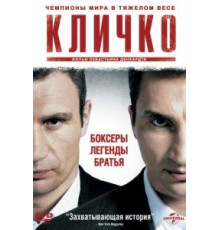 Кличко (2011)