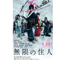 Клинок бессмертного (2017)