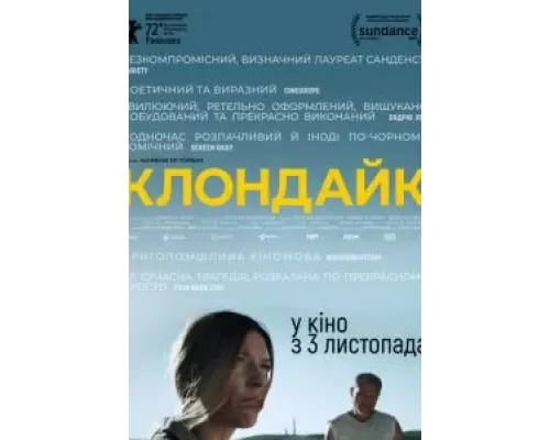 Клондайк  (фильм 2022) смотреть онлайн