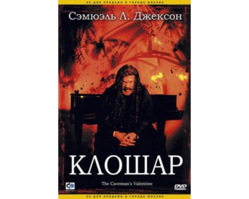 Клошар  (фильм 2001) смотреть онлайн