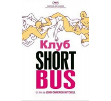 Клуб «Shortbus» (2006)