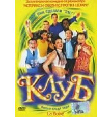 Клуб (2001)