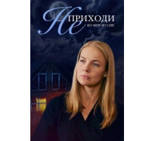 Клуб одиноких сердец (2019)