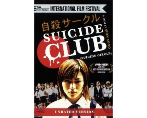 Клуб самоубийц  (фильм 2001) смотреть онлайн