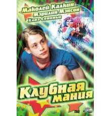 Клубная мания (2003)