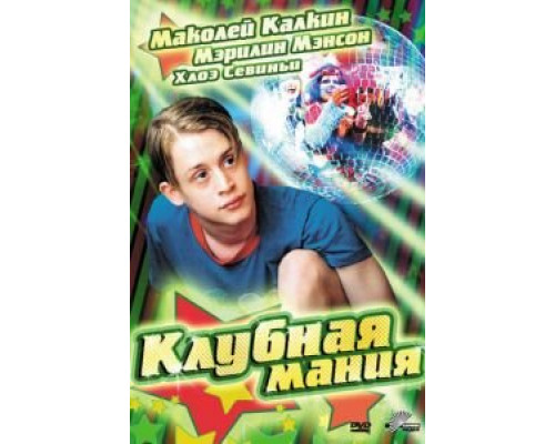 Клубная мания  (фильм 2003) смотреть онлайн