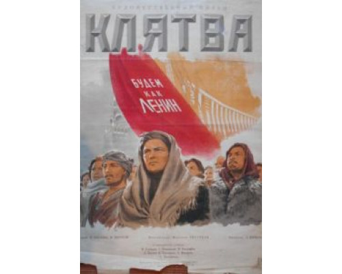 Клятва  (фильм 1946) смотреть онлайн