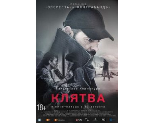 Клятва  (фильм 2016) смотреть онлайн