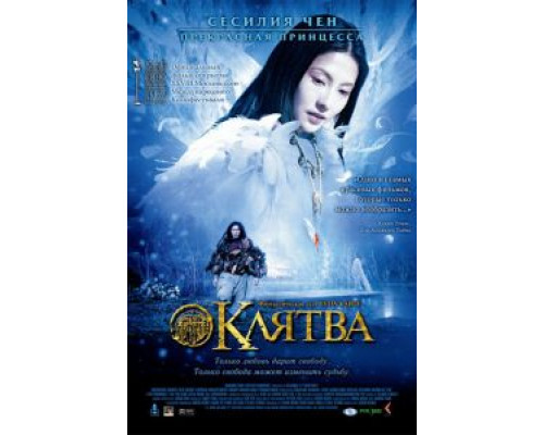 Клятва  (фильм 2005) смотреть онлайн