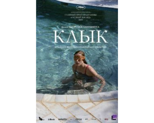 Клык  (фильм 2009) смотреть онлайн