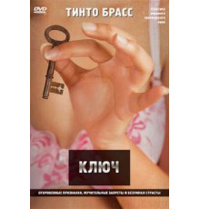 Ключ (1983)