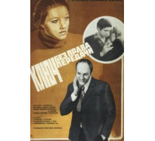 Ключ без права передачи (1976)