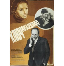 Ключ без права передачи (1976)