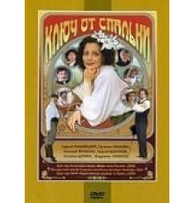 Ключ от спальни (2003)