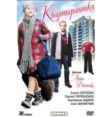 Клюква в сахаре (1996)