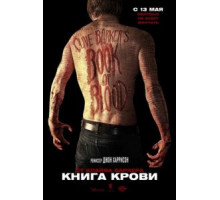 Книга крови (2008)