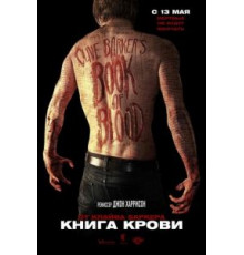 Книга крови (2008)
