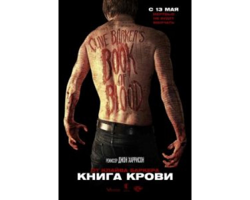 Книга крови  (фильм 2008) смотреть онлайн