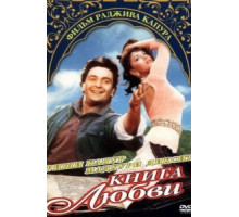 Книга любви (1996)