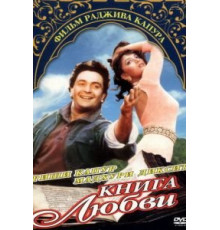 Книга любви (1996)
