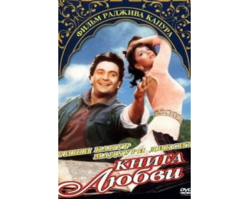 Книга любви  (фильм 1996) смотреть онлайн