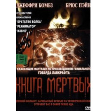 Книга мертвых (1993)