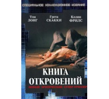 Книга откровений (2006)
